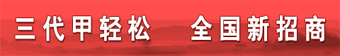 三代甲轻松