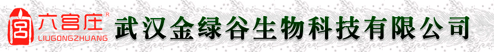 武汉金绿谷生物科技有限公司
