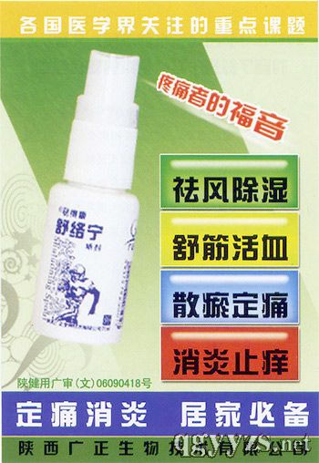 舒络宁喷剂--两槌6000万,高科技透皮渗透技术的结晶产品图片