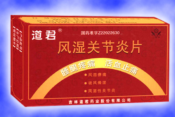 风湿关节炎片(一部)产品图片
