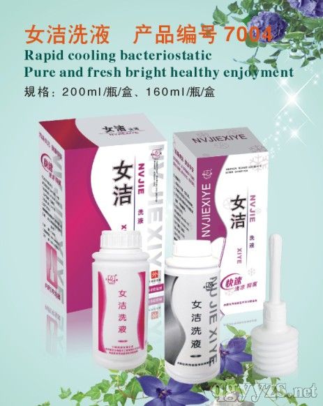 女洁洗液---妇科洗液招商产品图片