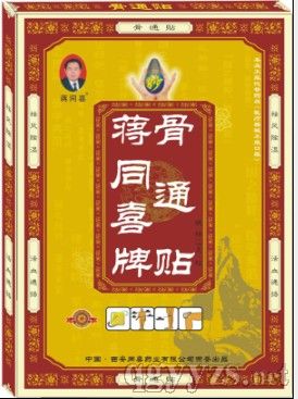 好膏药蒋同喜牌骨康舒贴---最有效的骨科膏药贴剂产品图片