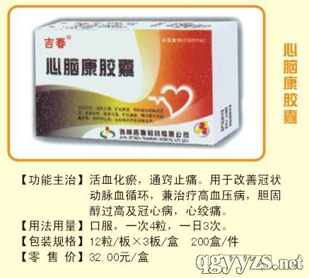 心脑康胶囊产品图片