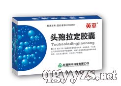 头孢拉定胶囊产品图片
