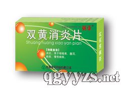 双黄消炎片产品图片