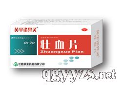 壮血片产品图片