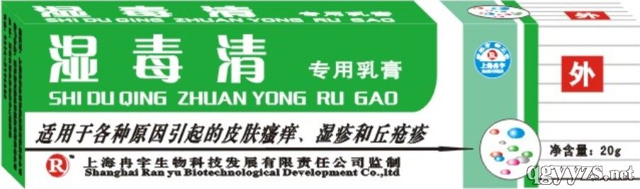 湿毒清专用乳膏产品图片