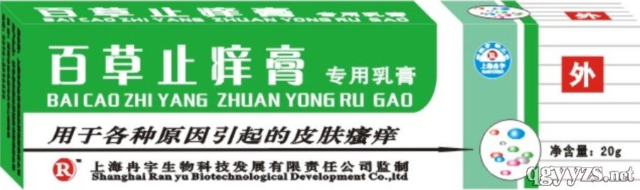 百草止痒膏专用乳膏产品图片