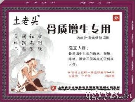 土老头骨质增生专用产品图片