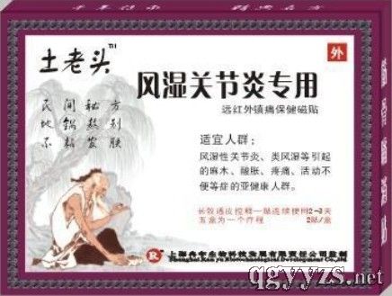 土老头风湿关节炎专用产品图片