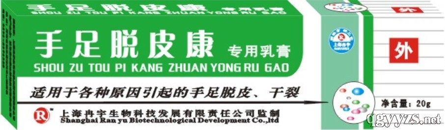 手足脱皮康专用乳膏产品图片