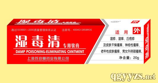 湿毒清产品图片