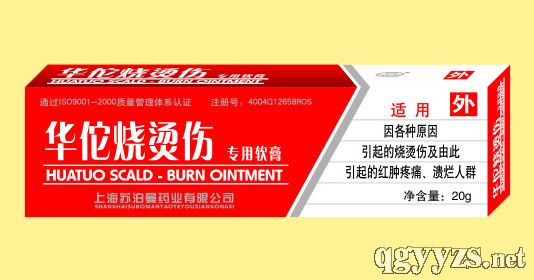 华佗烧烫伤产品图片