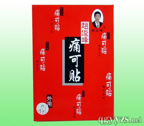 赵俊峰痛可贴产品图片