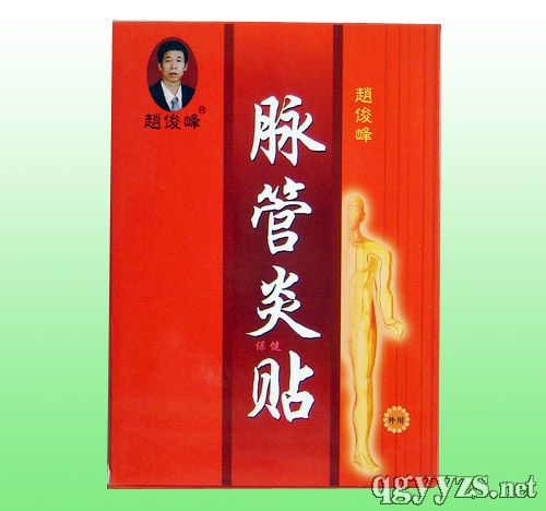 赵俊峰脉管炎贴产品图片
