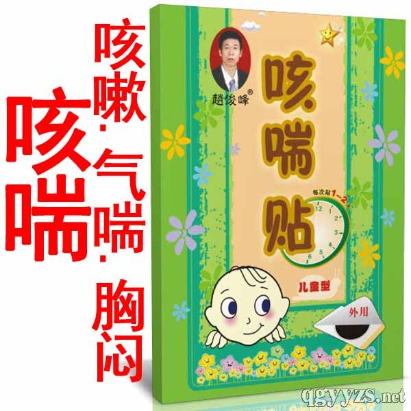 赵俊峰咳喘保健贴(儿童)产品图片