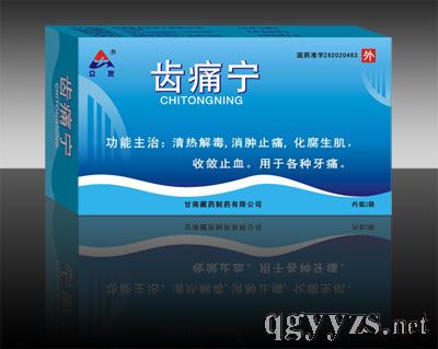 齿痛宁产品图片
