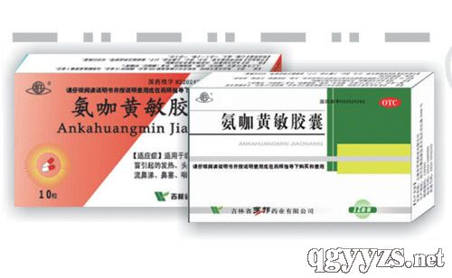 氨咖黄敏胶囊(一部)产品图片