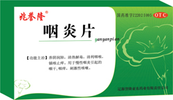 咽炎片产品图片