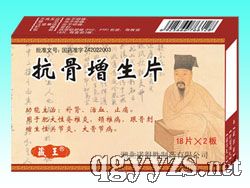 抗骨增生片产品图片