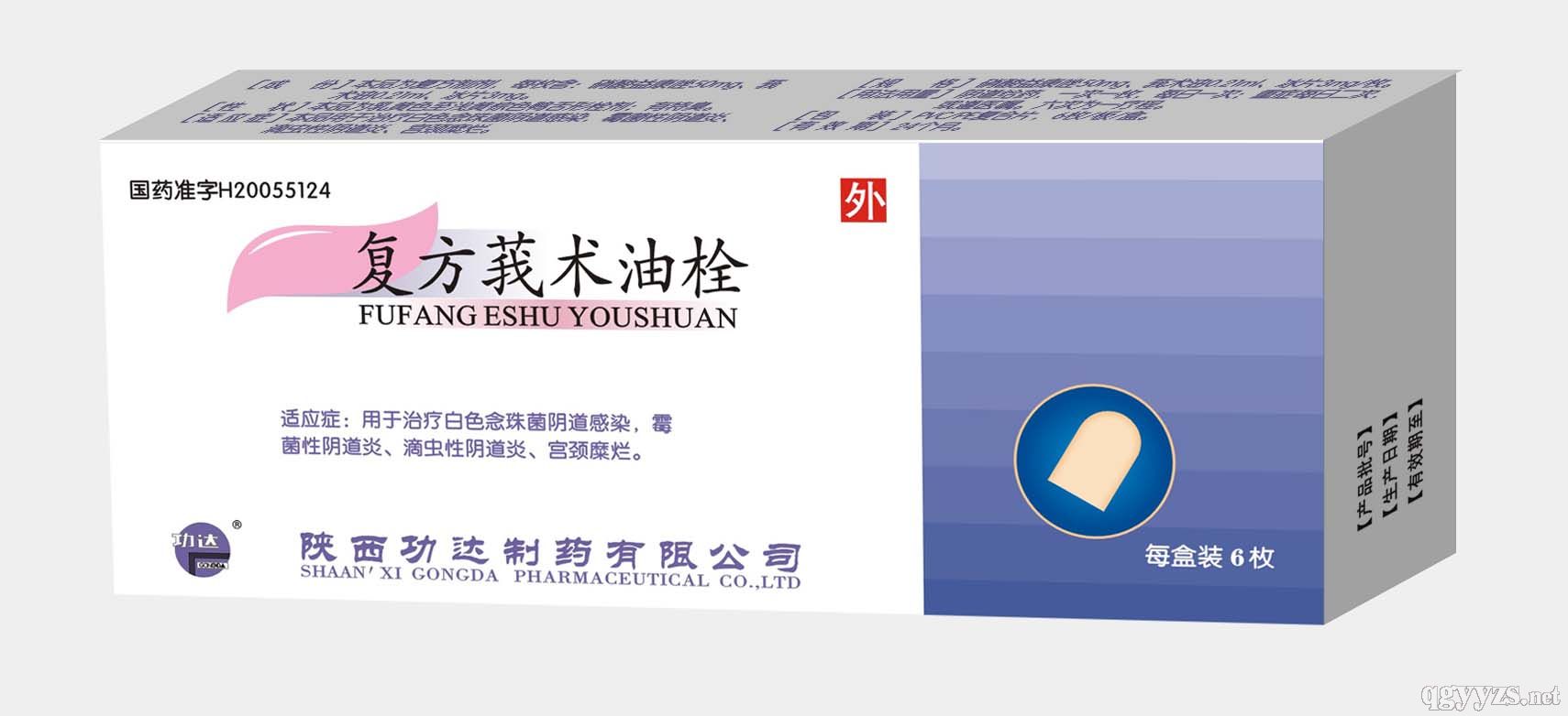 复方莪术油栓产品图片