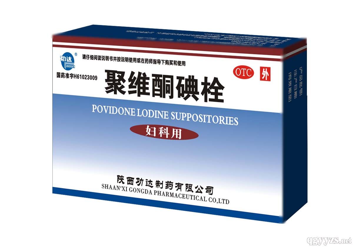 聚维酮碘栓-妇科良药产品图片