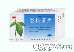 炎热清片产品图片