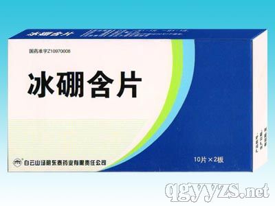 冰硼含片产品图片