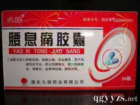 腰息痛胶囊的医药招商产品图
