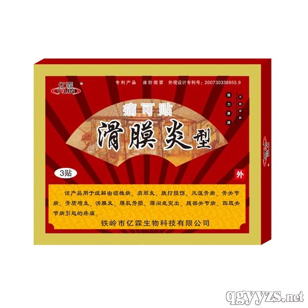图片-滑膜炎痛可贴