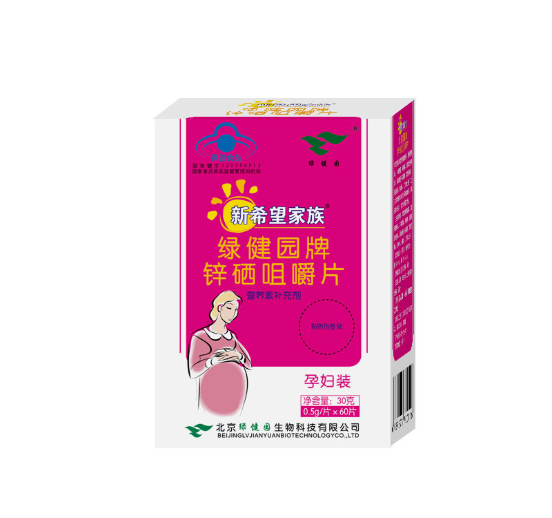 新希望家族(锌硒咀嚼片)—孕妇装产品图片