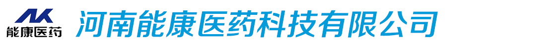 河南能康医药科技有限公司-产品展台