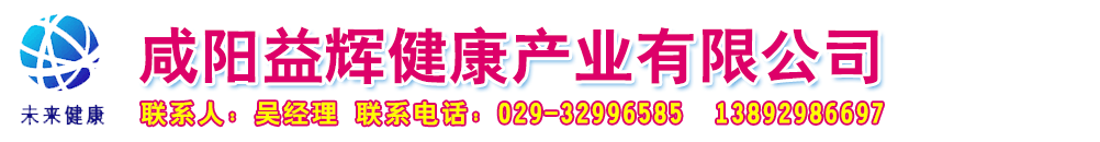咸阳益辉健康产业有限公司-产品展台