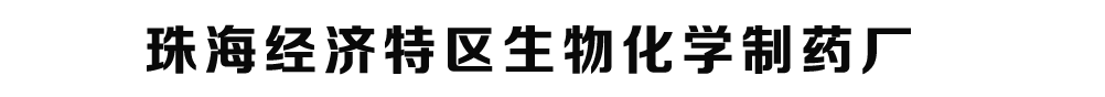 �麣�����������ﻯѧ��ҩ��