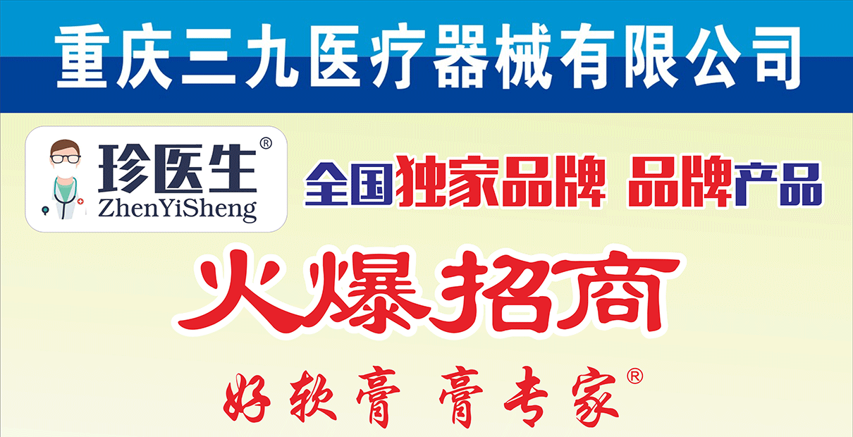 重庆三九医疗器械有限公司