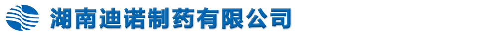湖南迪诺制药有限公司