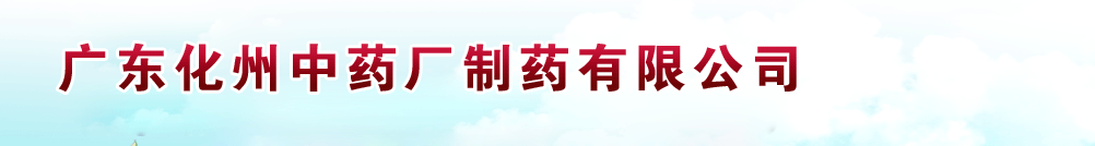 �㶫������ҩ����ҩ���޹�˾