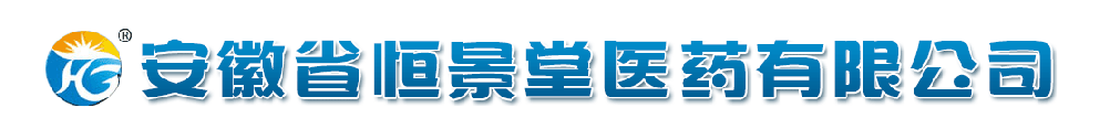 安徽省恒景堂医药有限公司