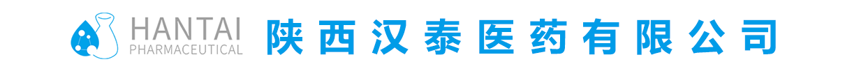 陕西汉泰医药有限公司