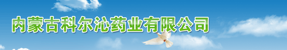 ���ɹſƶ���ҩҵ���޹�˾-��Ʒչ̨