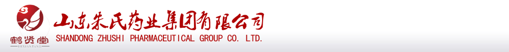 山东朱氏药业集团有限公司
