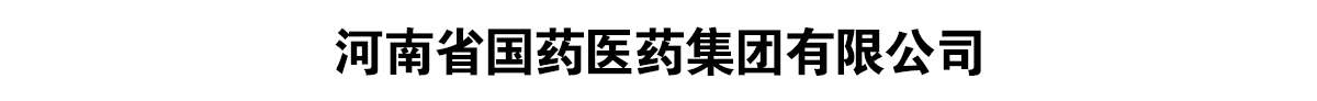 ����ʡ��ҩҽҩ�������޹�˾-��Ʒչ̨