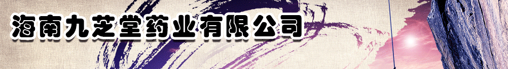 ���Ͼ�֥��ҩҵ���޹�˾