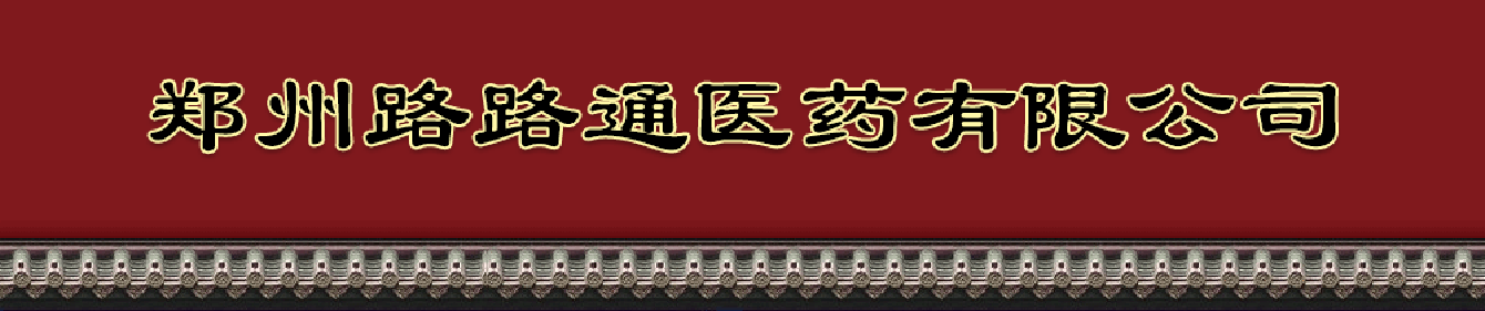 ֣��··ͨҽҩ�Ƽ����޹�˾