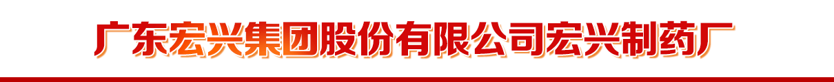 �㶫���˼��Źɷ����޹�˾������ҩ��