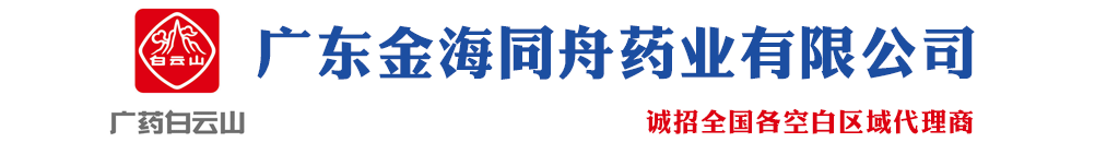 �㶫��ͬ��ҩҵ���޹�˾