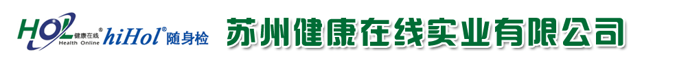 苏州健康在线医疗科技股份有限公司
