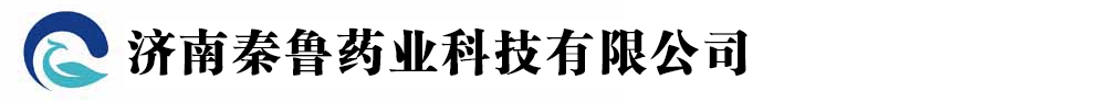 济南秦鲁药业科技有限公司