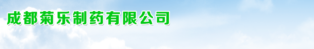 �ɶ�������ҩ���޹�˾