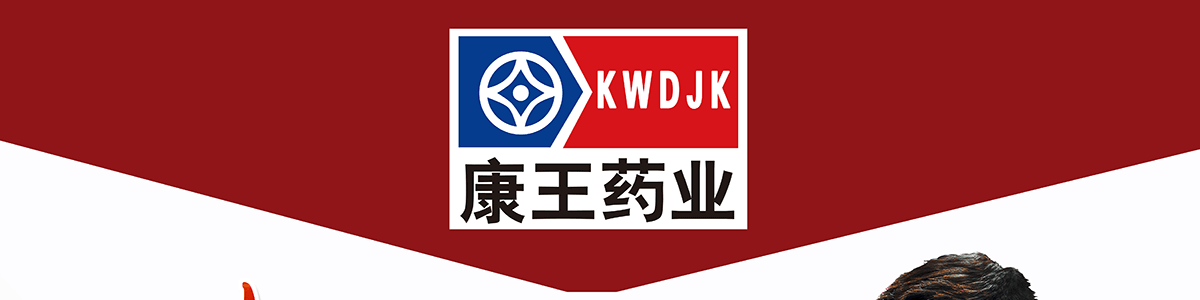 甘肃康王药业有限责任公司-产品展台
